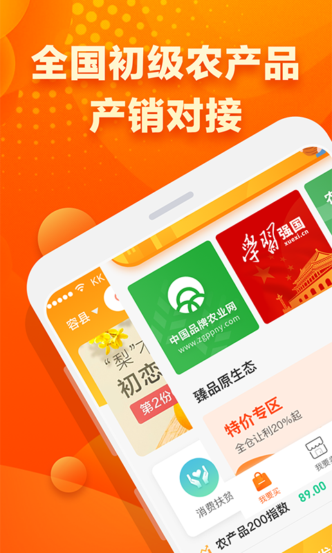 易农惠App1.6.15正式版截图1