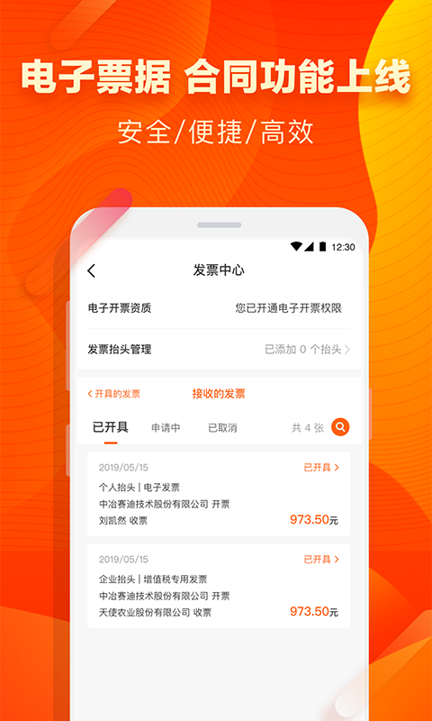 易农惠App1.6.15正式版截图2