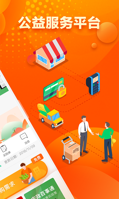 易农惠App1.6.15正式版截图3