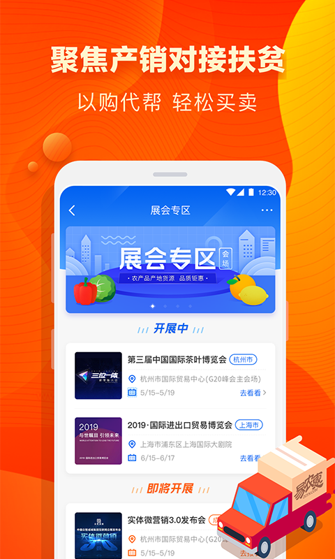 易农惠App1.6.15正式版截图4