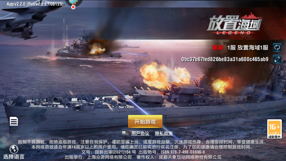 放置海域最新版v2.6.1 安卓版截图4