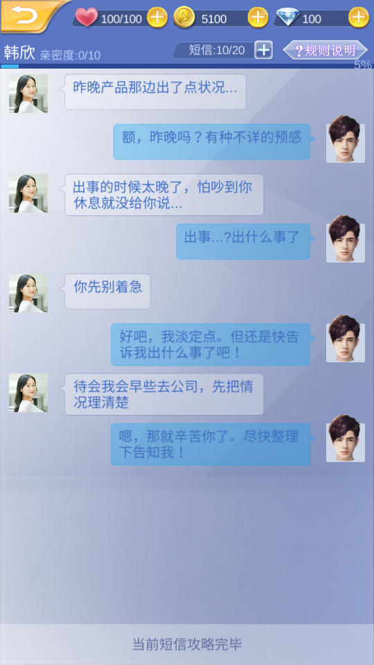 心跳女友手机V1.11安卓最新版截图2