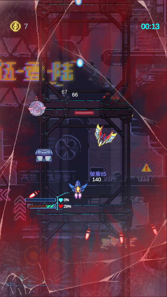 不一样战机游戏1.0.6 安卓最新版截图4