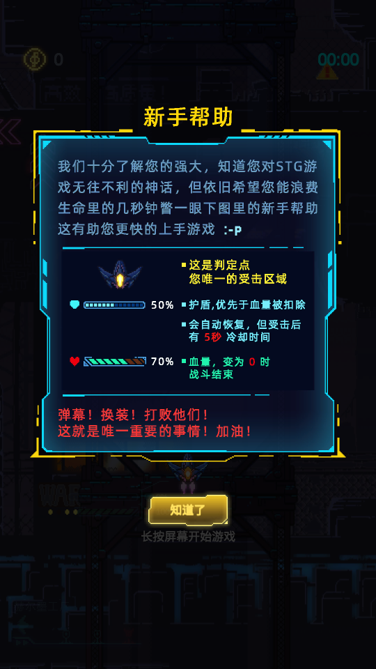 不一样战机游戏1.0.6 安卓最新版截图3