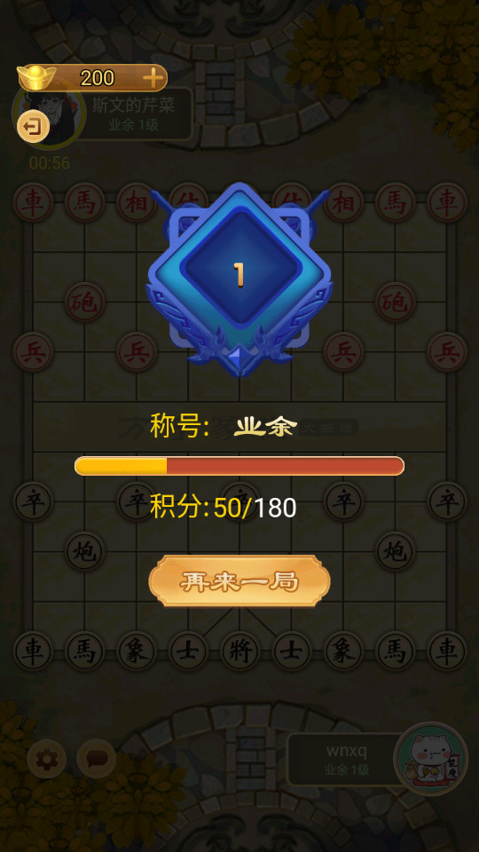 万宁象棋大招版破解1.0.11 免广告版截图2