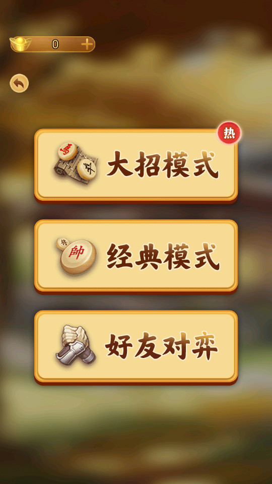 万宁象棋大招版破解1.0.11 免广告版截图4