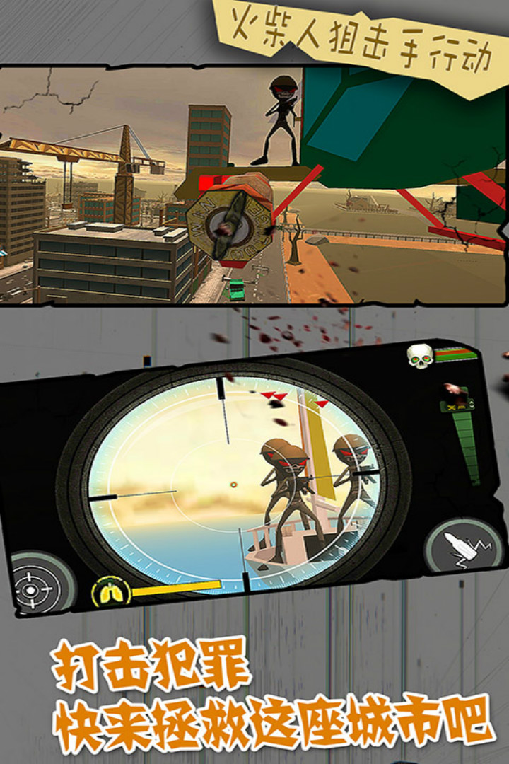 火柴人狙击手行动V1.1手机最新版截图1