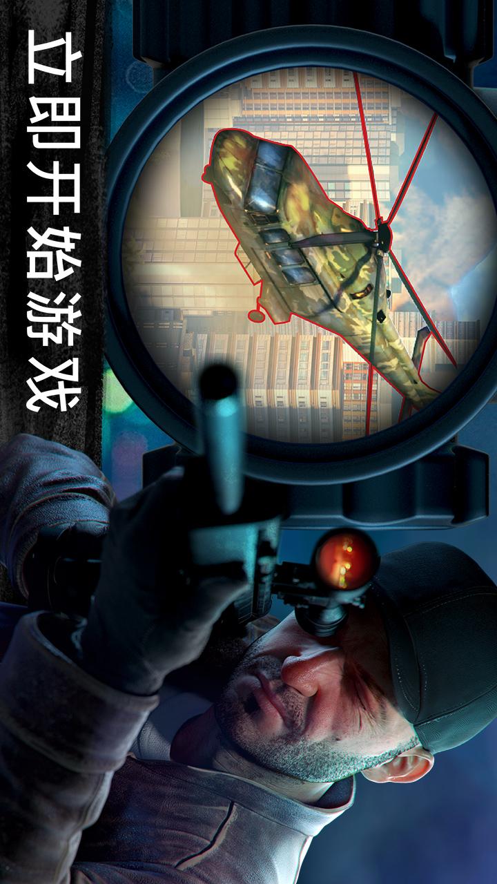 狙击行动代号猎鹰手游v3.4.2 安卓手机版截图1