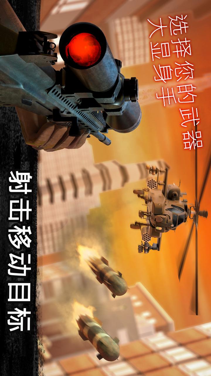 狙击行动代号猎鹰手游v3.4.2 安卓手机版截图4