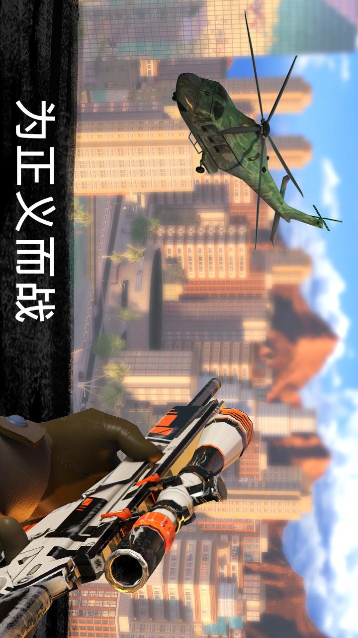 狙击行动代号猎鹰手游v3.4.2 安卓手机版截图3