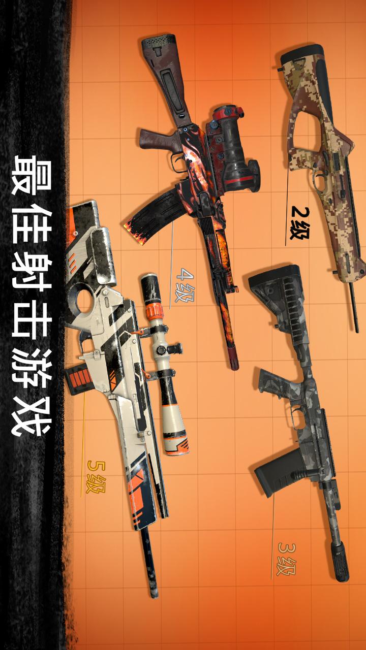 狙击行动代号猎鹰手游v3.4.2 安卓手机版截图2