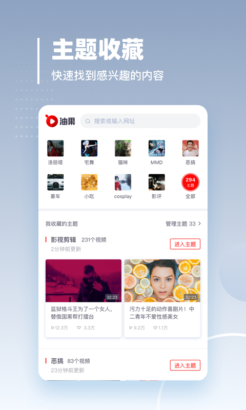 油果浏览器视频app1.3.2 手机免费版截图1