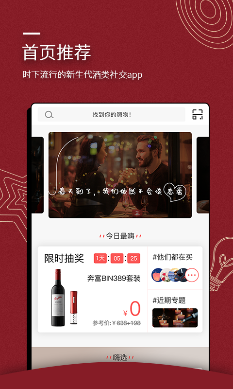 嗨酒App安卓版1.3最新版截图1