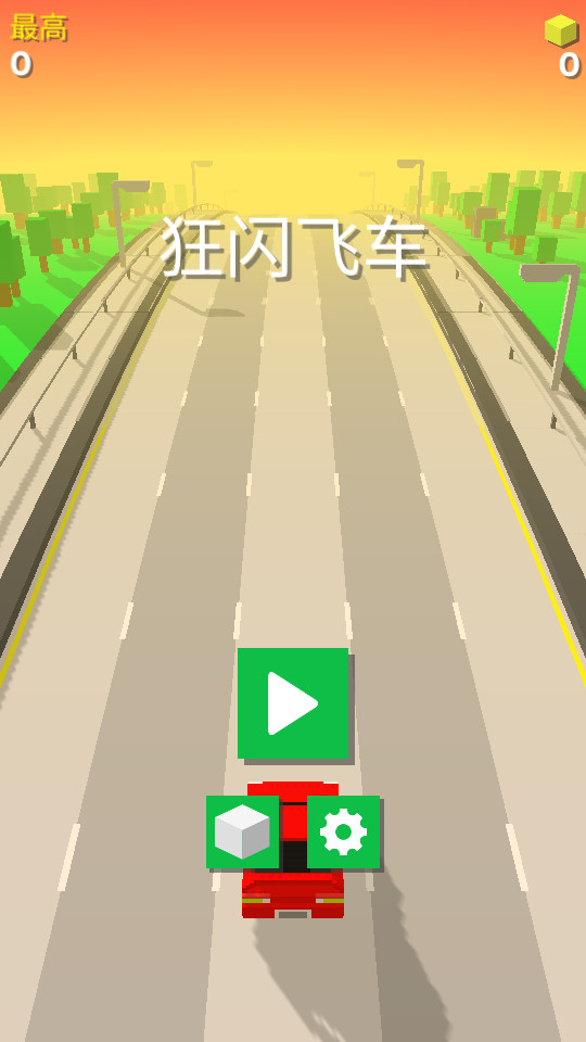 狂闪飞车手游1.0 手机版截图3