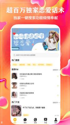 聊天话术神器app最新版2.0.0 安卓正式版截图2