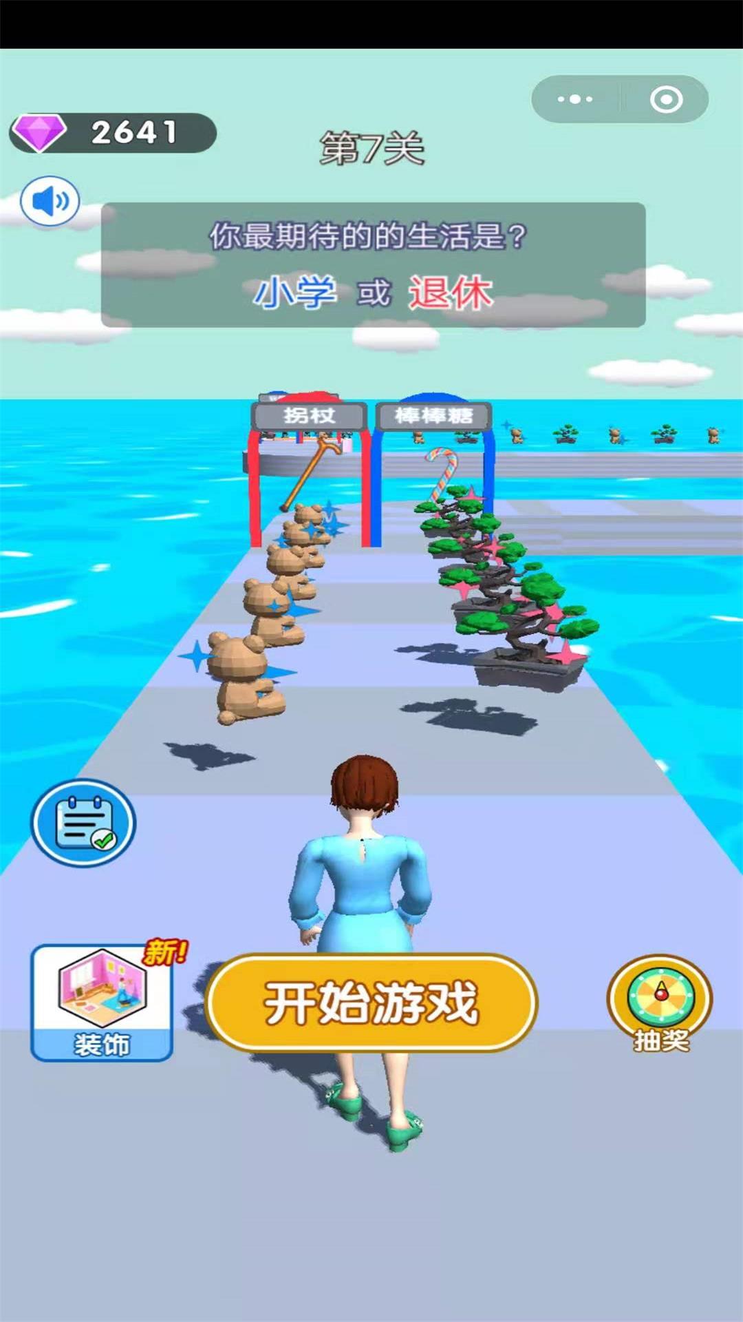我的人生我做主1.0.1 最新版截图2