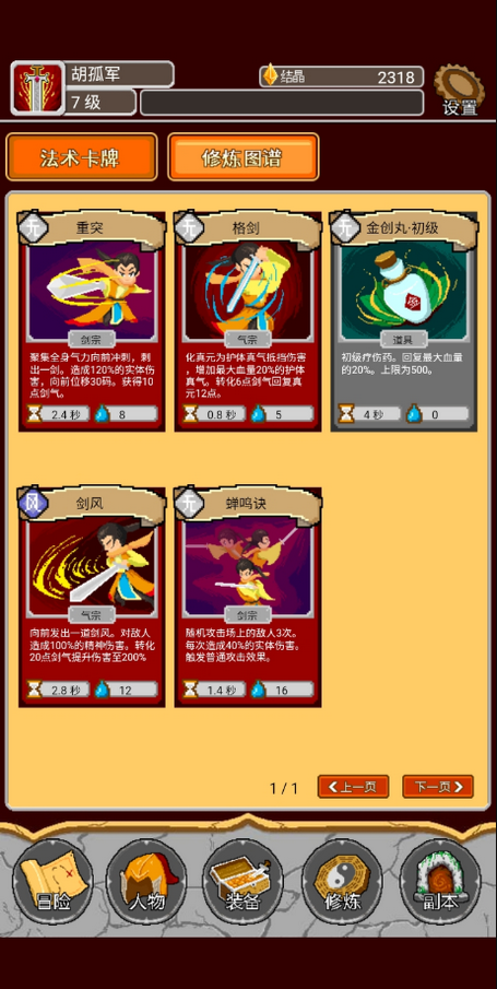 覆天劫破解版1.00.46修改版无限货币截图1