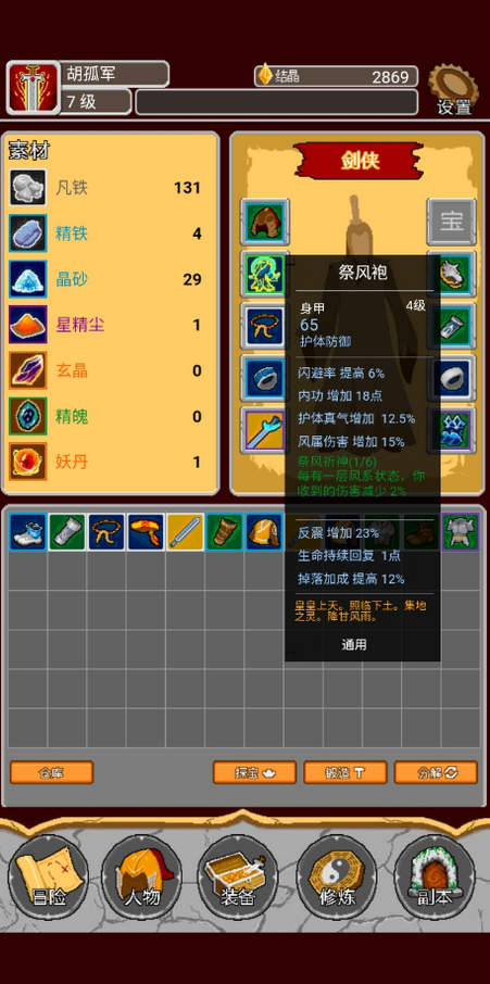 覆天劫破解版1.00.46修改版无限货币截图2