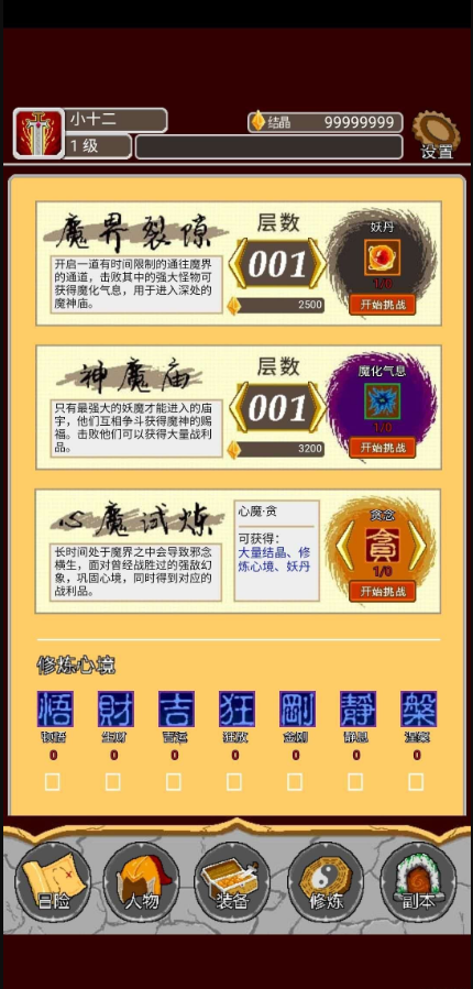 覆天劫破解版1.00.46修改版无限货币截图4