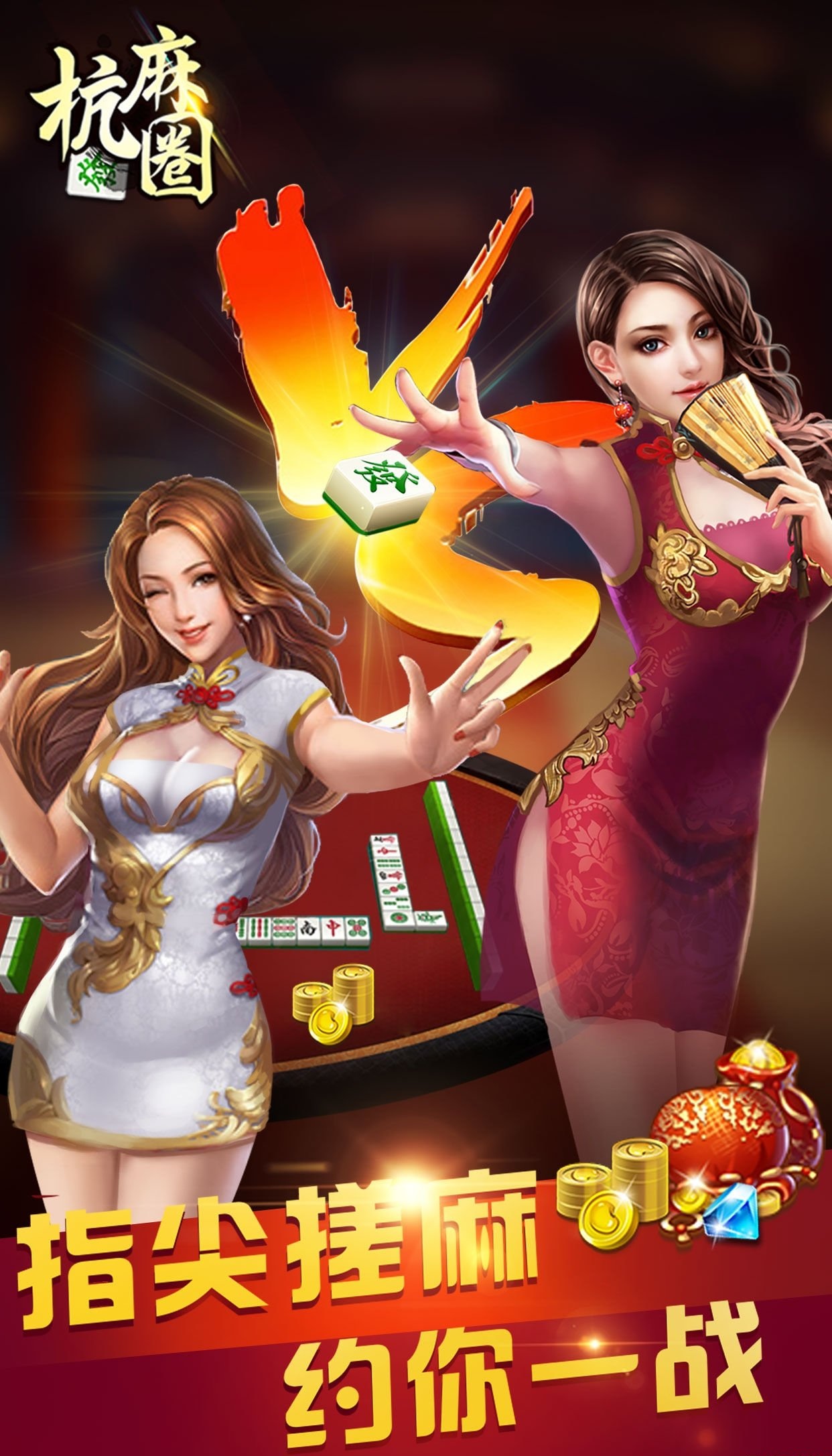 边锋杭州麻将下载安卓版v1.2.3 手机最新版截图4