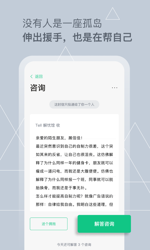 TellApp2.1.1安卓最新版截图4