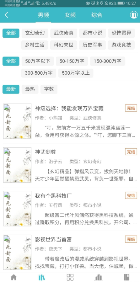 网阅小说app无广告看小说1.0.8 手机最新版截图1