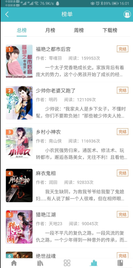 网阅小说app无广告看小说1.0.8 手机最新版截图2