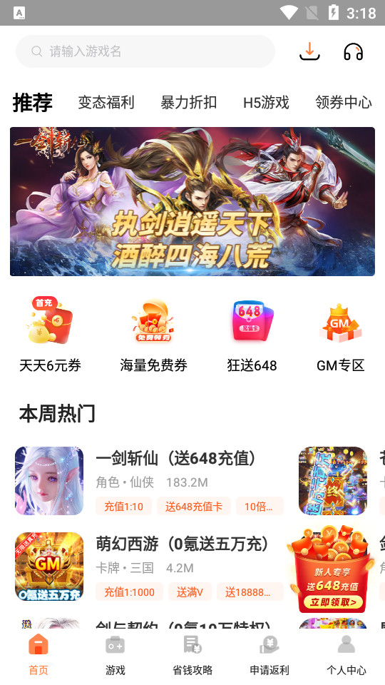 1号游戏福利1.5.2 最新版截图3