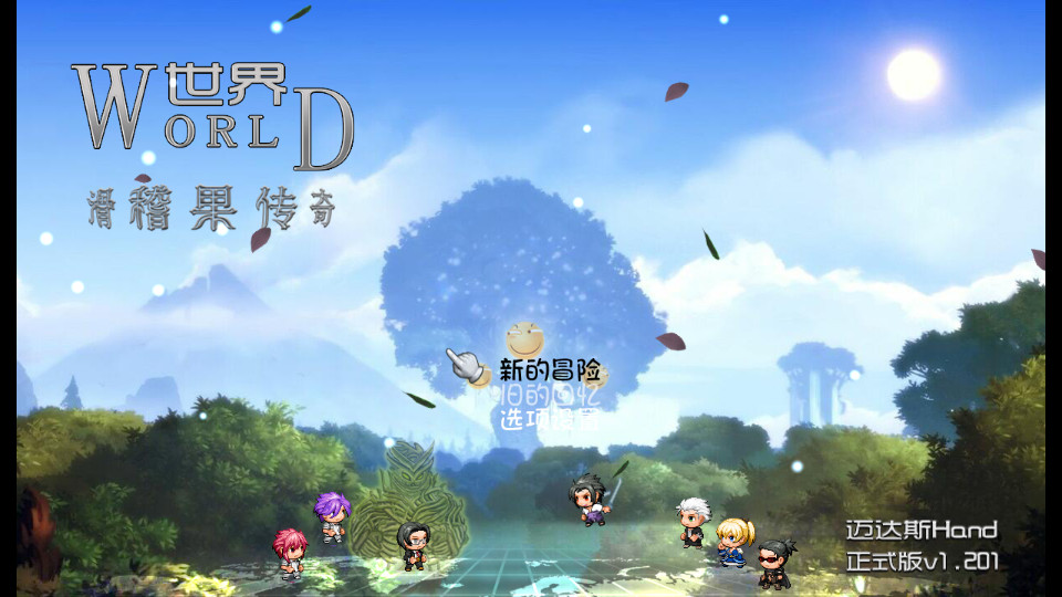 世界world滑稽果传奇手游2.0.0修改版截图4