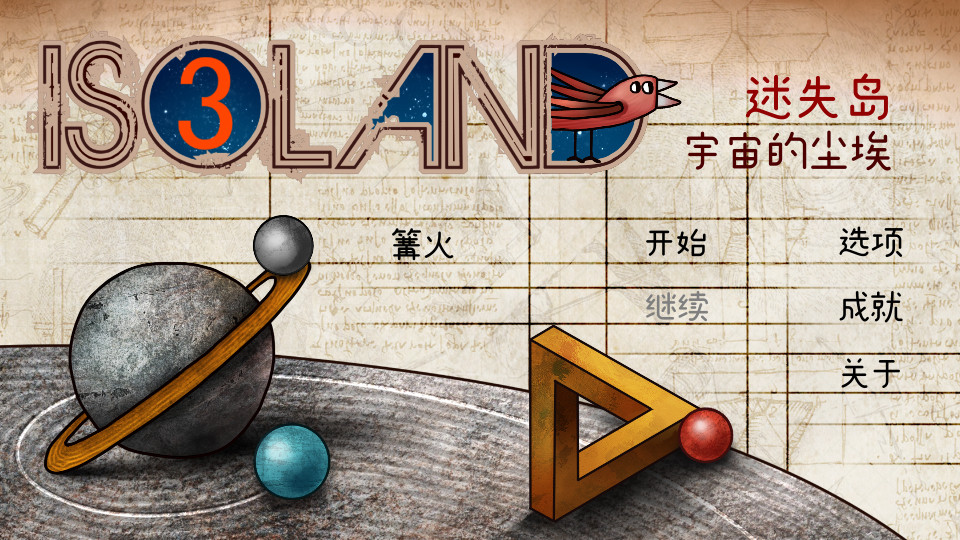 迷失岛3宇宙的尘埃手游1.0.4免费完整版截图3