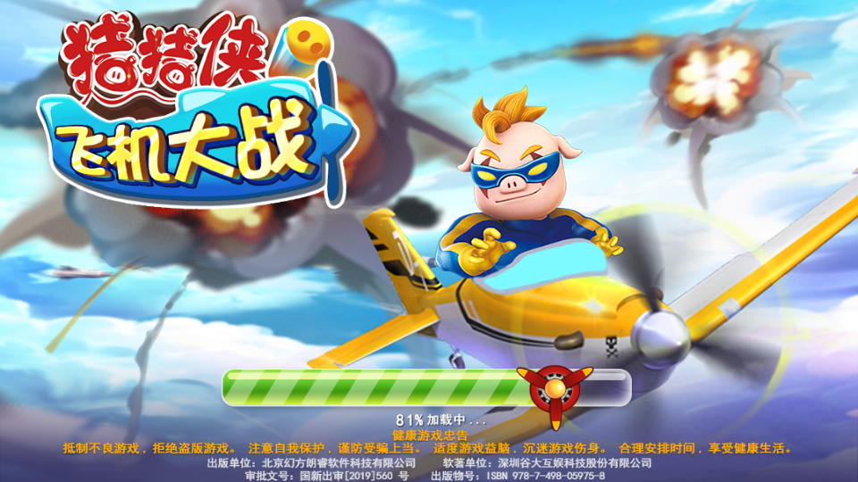 猪猪侠飞机大战v1.3最新版截图4