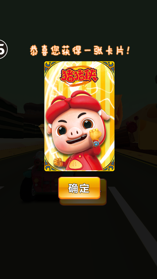 猪猪侠五灵战车1.21安卓最新版截图2