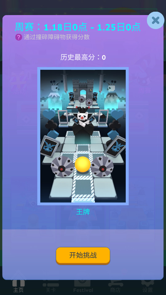 滚动的天空2.5.7.1 内购版截图1