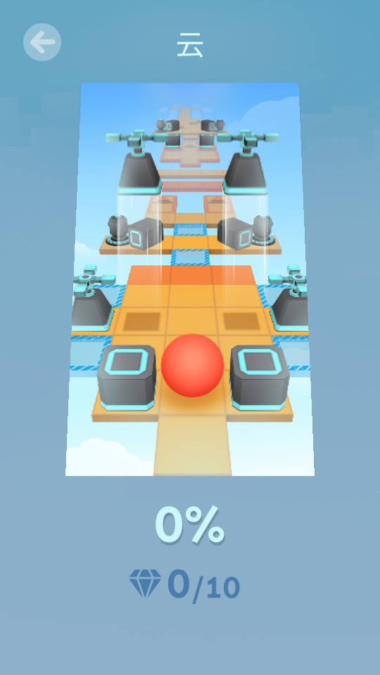 滚动的天空2.5.7.1 内购版截图4