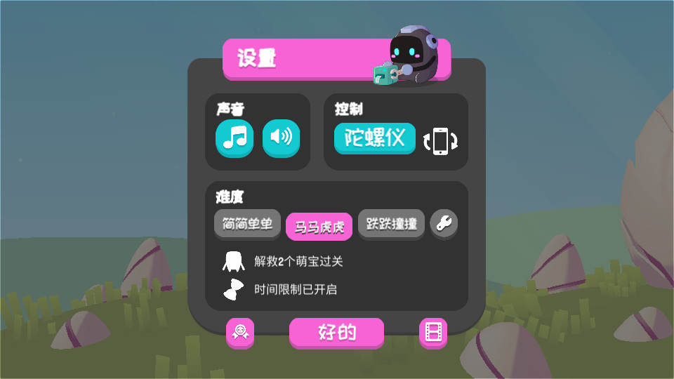 萌宝比特手游1.0.4 安卓免付费版截图4