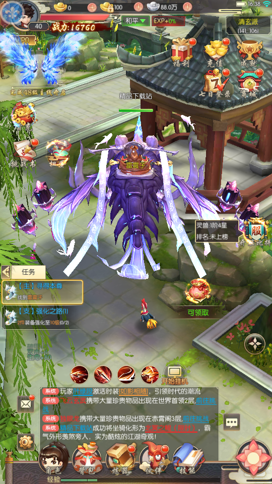 剑舞凌天游戏v1.6.1.000 安卓最新版截图4