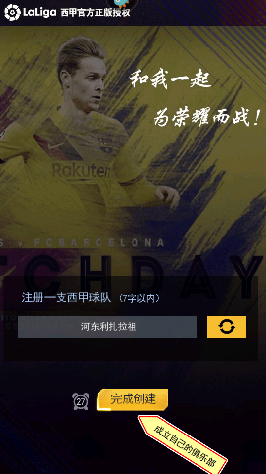 足霸天下手游官方正版4.4最新版截图2