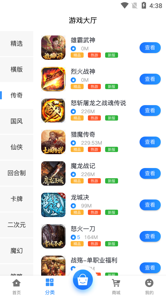 68游戏平台app2.1-build20200513最新版截图3