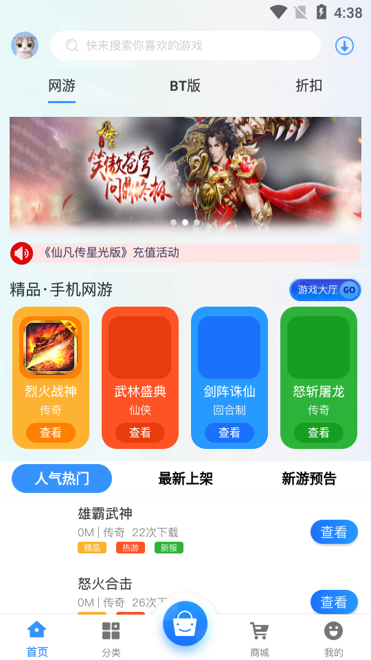 68游戏平台app2.1-build20200513最新版截图4