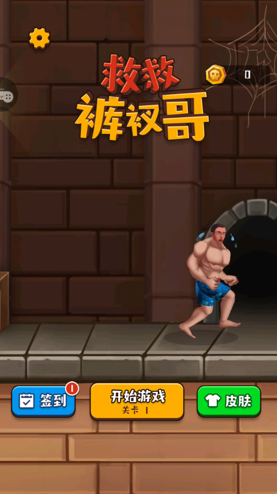 Save the Boy手游1.1.3 安卓版截图4