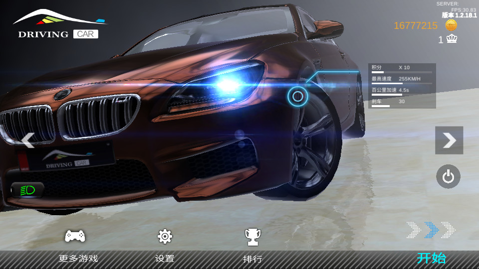 超车小能手中文版1.4.31 无限金币截图4