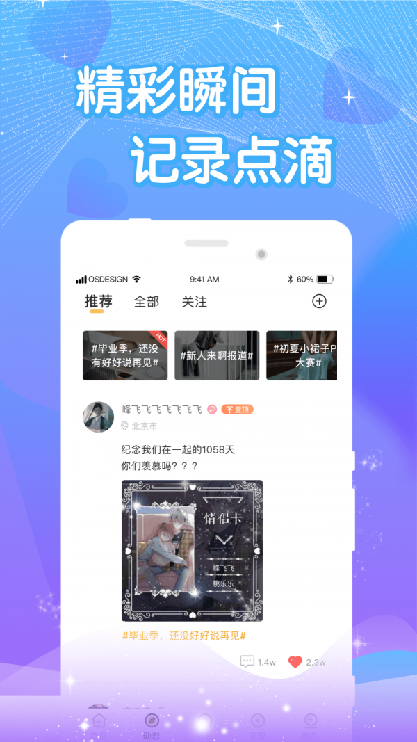 窝窝语音App1.67安卓最新版截图3