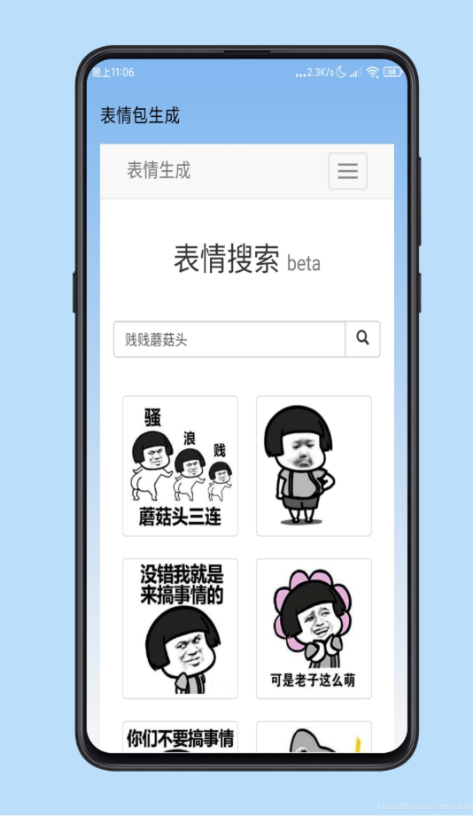 表情包生成器可搜索版app1.0 免费版截图1