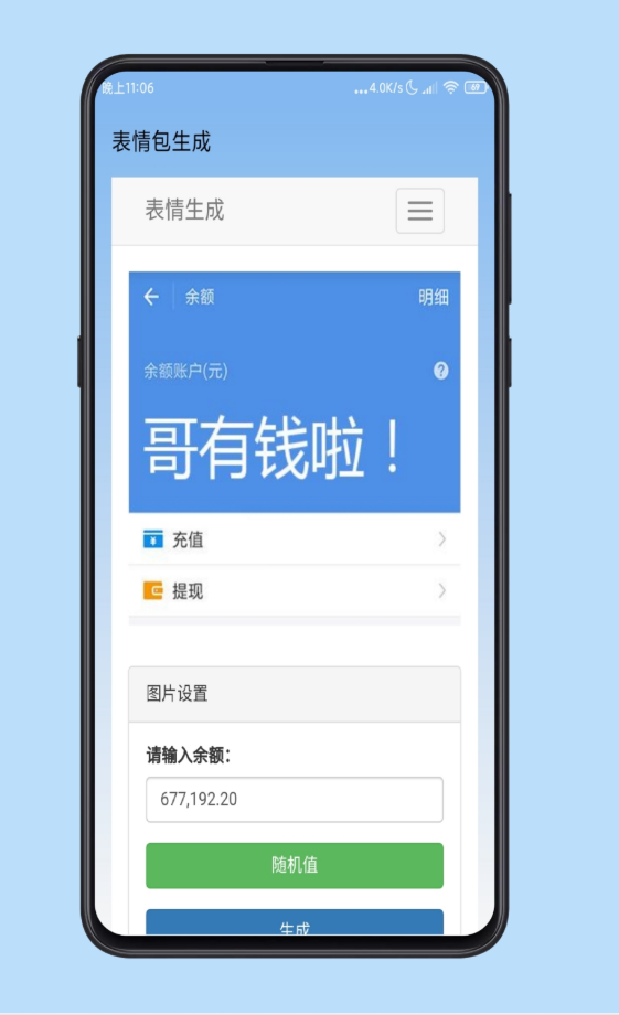 表情包生成器可搜索版app1.0 免费版截图2