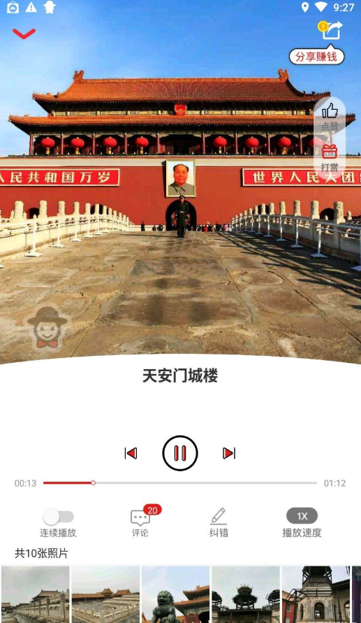 美景语音导游会员版v7.0.6 高级版截图1