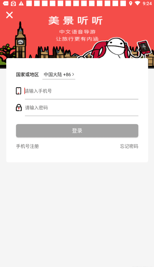 美景语音导游会员版v7.0.6 高级版截图4