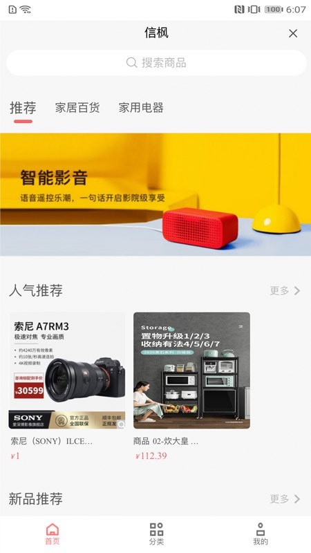 信枫app4.2.3.350正版截图3