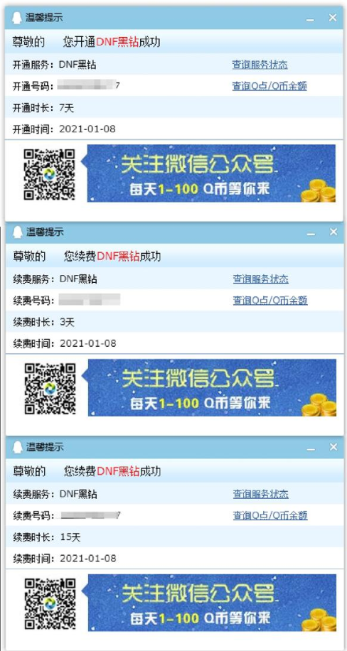 一键秒领黑钻25天软件2.0新版手机免费版截图1