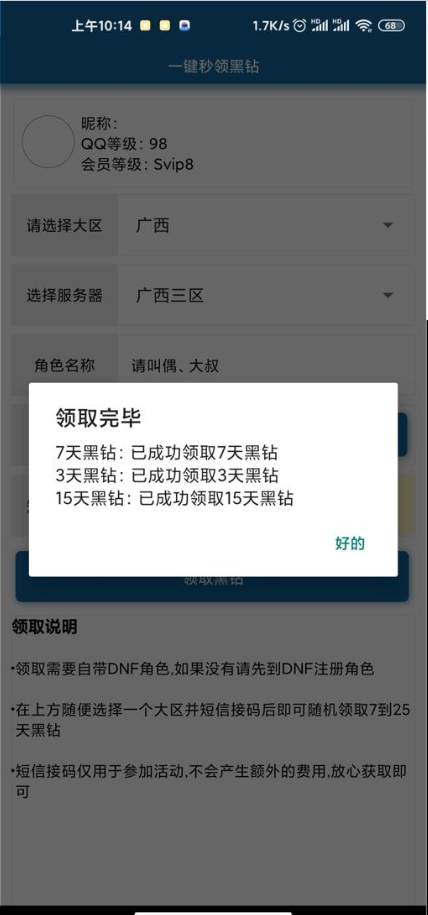 一键秒领黑钻25天软件2.0新版手机免费版截图2