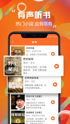 天天听书App4.0.14安卓最新版截图1